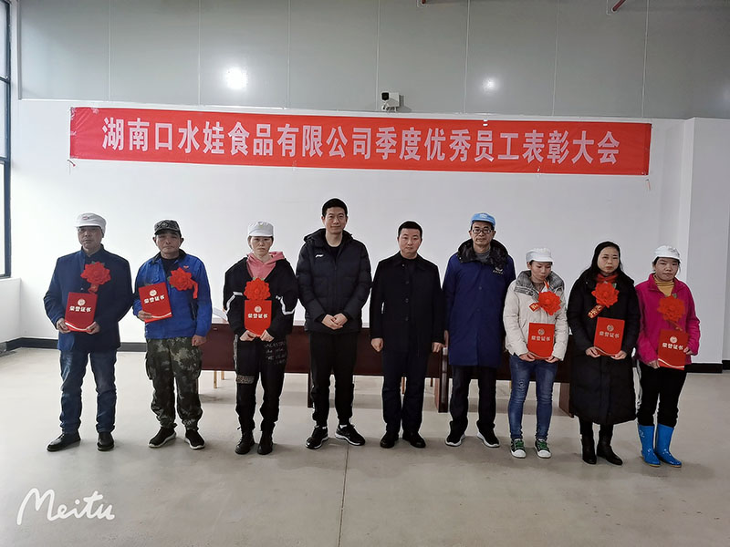 2021年湖南威斯尼斯人澳门食品有限公司季度优秀员工表彰大会